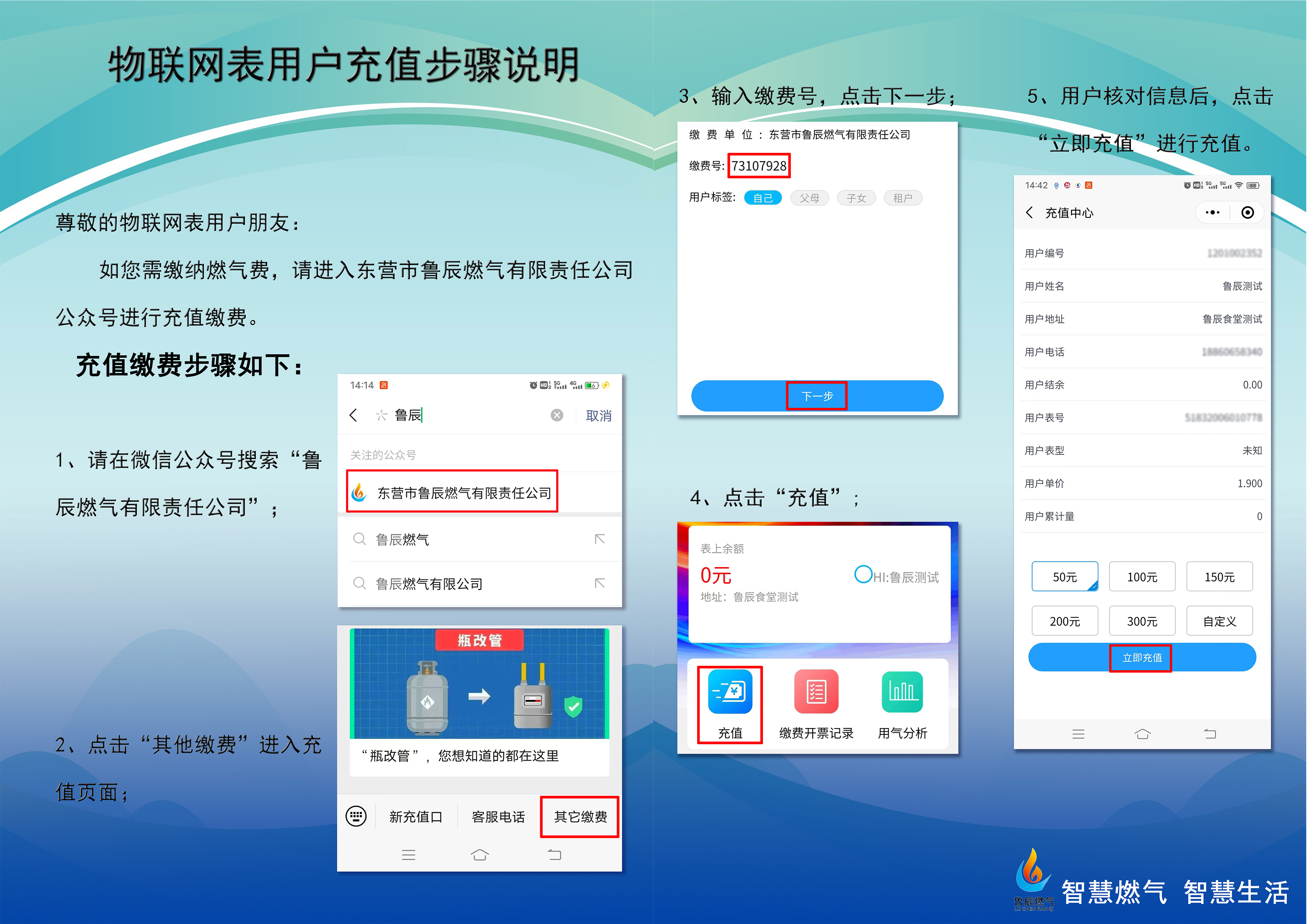物聯網表用戶充值步驟1.jpg